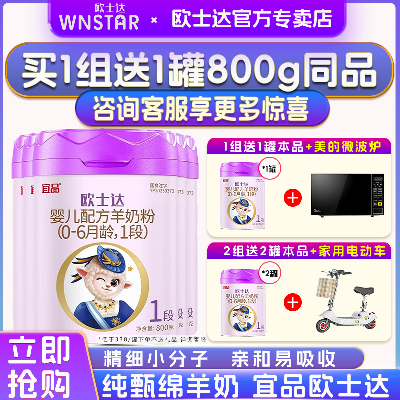 欧士达羊奶粉1段0-6个月