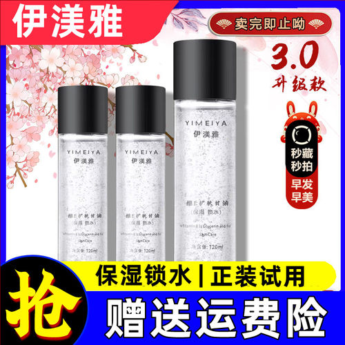伊渼雅甘油维生素e护肤依官方旗舰店保湿锁水妆前补水美唐唐专属