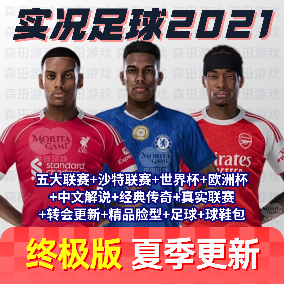 【终极版】25/26赛季PES2021 实况足球2021 PC电脑游戏补丁