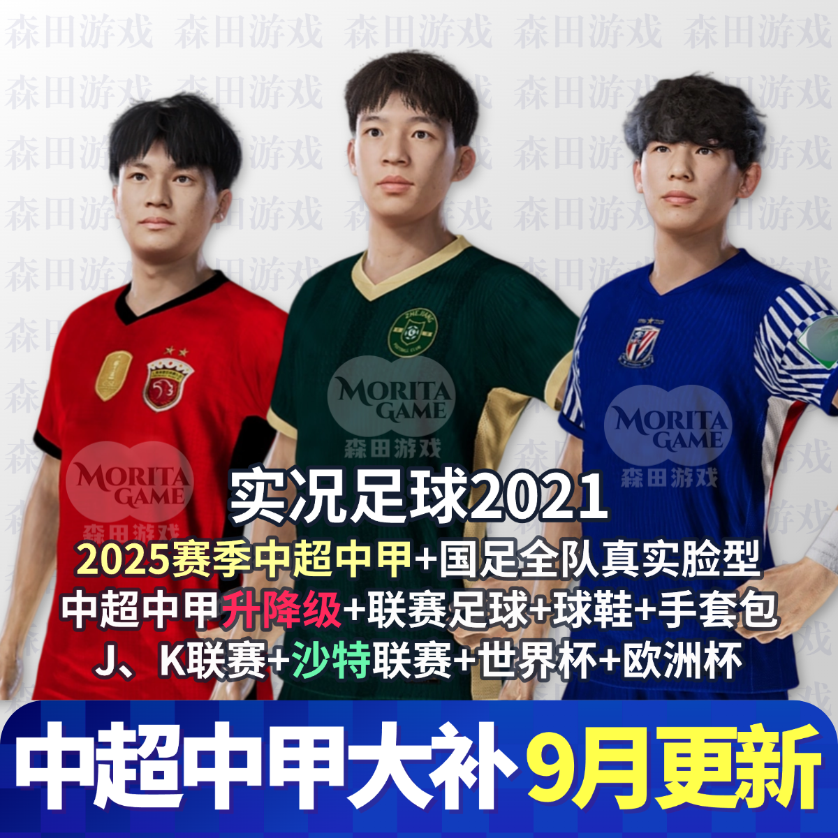【中超大补】实况足球2021中超中甲实况21电脑PC补丁PES2021转会