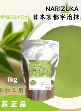 Narizuka京都宇治dk抹茶粉 Green Powder DK烘焙茶粉甜品