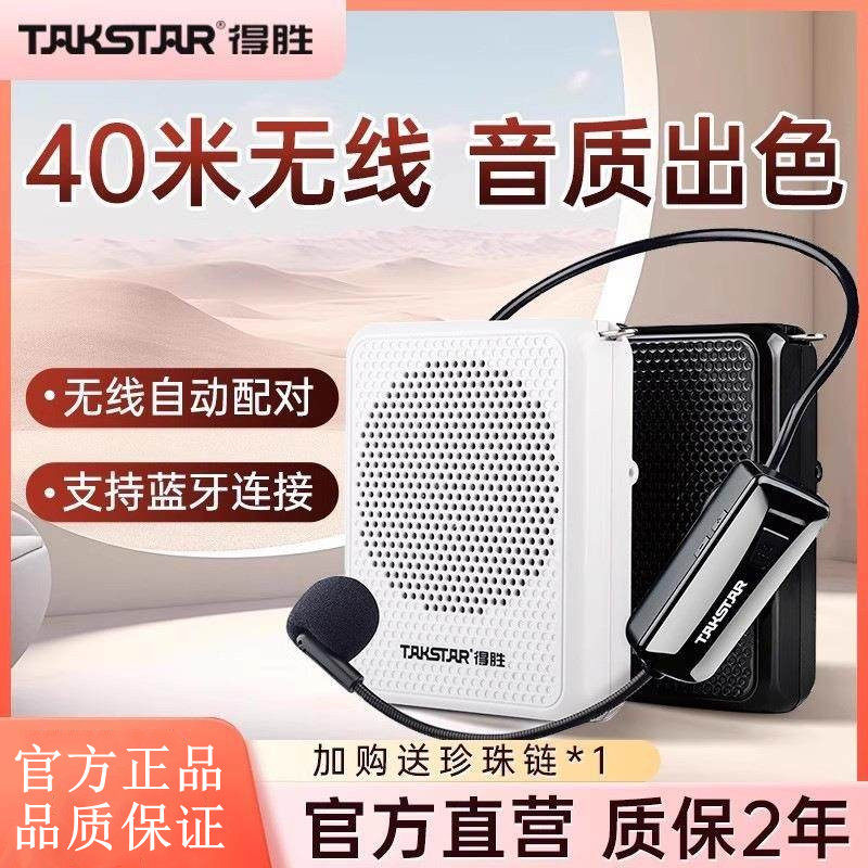 得胜E126W小蜜蜂扩音器教师专用讲上课无线耳麦克风德胜导游喇叭