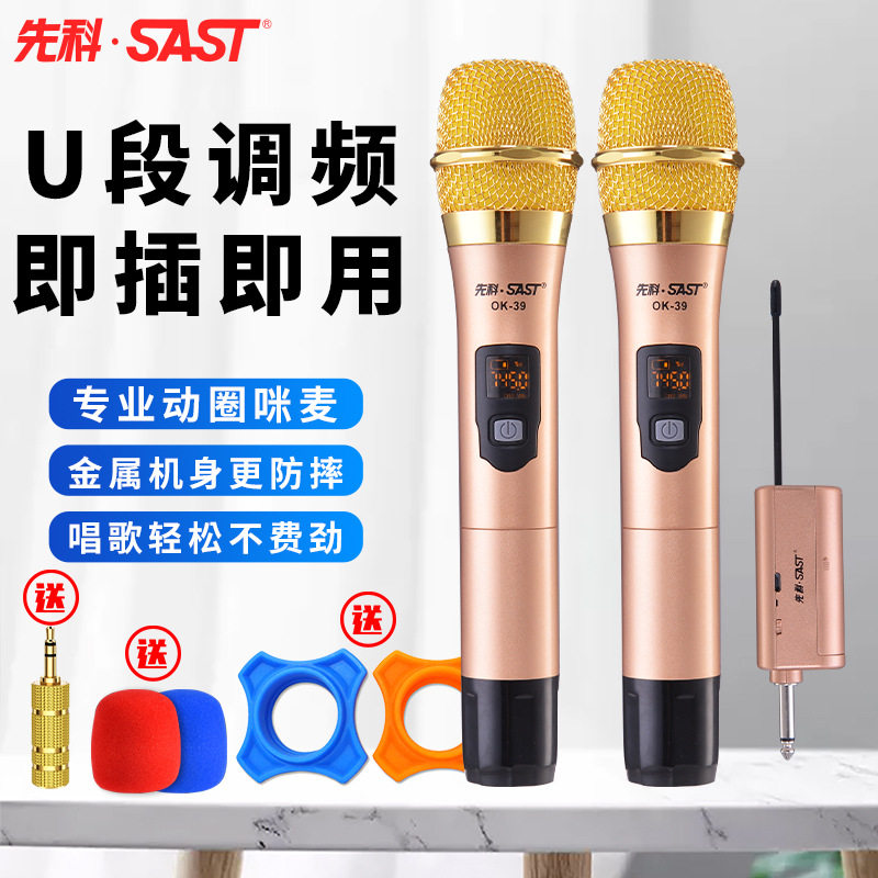 SAST/先科ok-39无线万能话筒一拖二家用卡拉OK会议婚庆舞台麦克