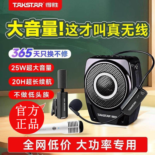 得胜E8M小蜜蜂扩音器教师