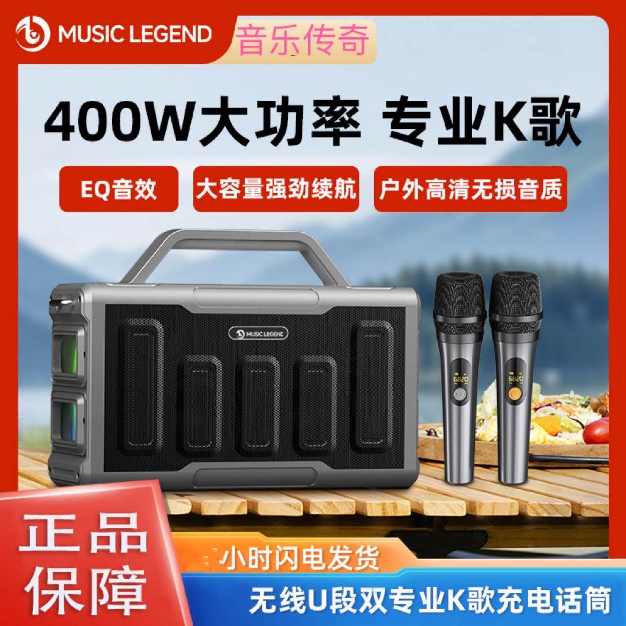 音乐传奇大功率K歌户外蓝牙音箱广场舞手提移动音响双麦直播音箱