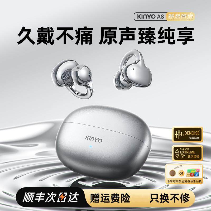 金运A8蓝牙耳机无线耳夹式不入耳开放式气骨传导久戴不痛2025新款,汽车用品/电子/清洗/改装,车载蓝牙电话/蓝牙耳机,淘宝优惠券,粉丝福利购,淘宝优惠卷