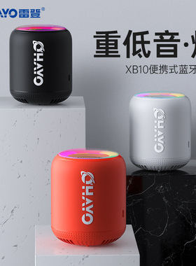 雷登XB10蓝牙音箱无线迷你小型音响户外便携式超重低音炮蓝牙音响