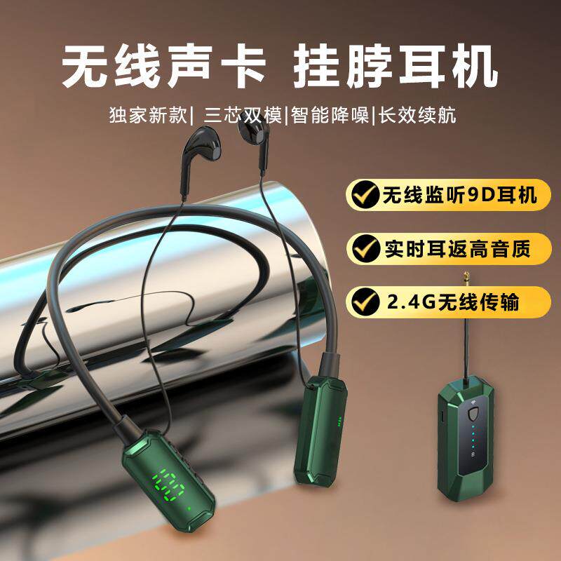 新款无线监听挂脖耳机直