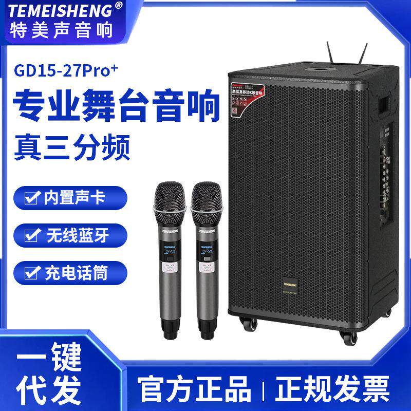特美声GD15-27三分频户外