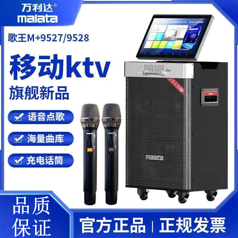 万利达9527户外K歌音响大
