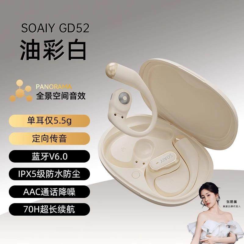 索爱GD52 蓝牙耳机无线挂耳式气骨传导开放式不入耳跑步听歌新款,汽车用品/电子/清洗/改装,车载蓝牙电话/蓝牙耳机,淘宝优惠券,粉丝福利购,淘宝优惠卷