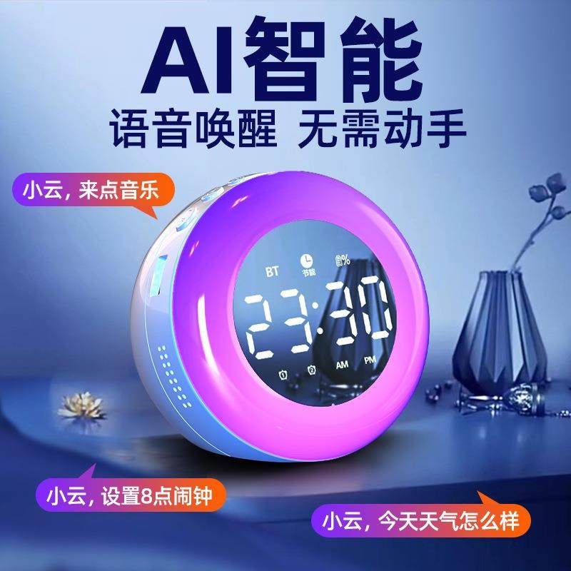 智能蓝牙闹钟音响AI语音