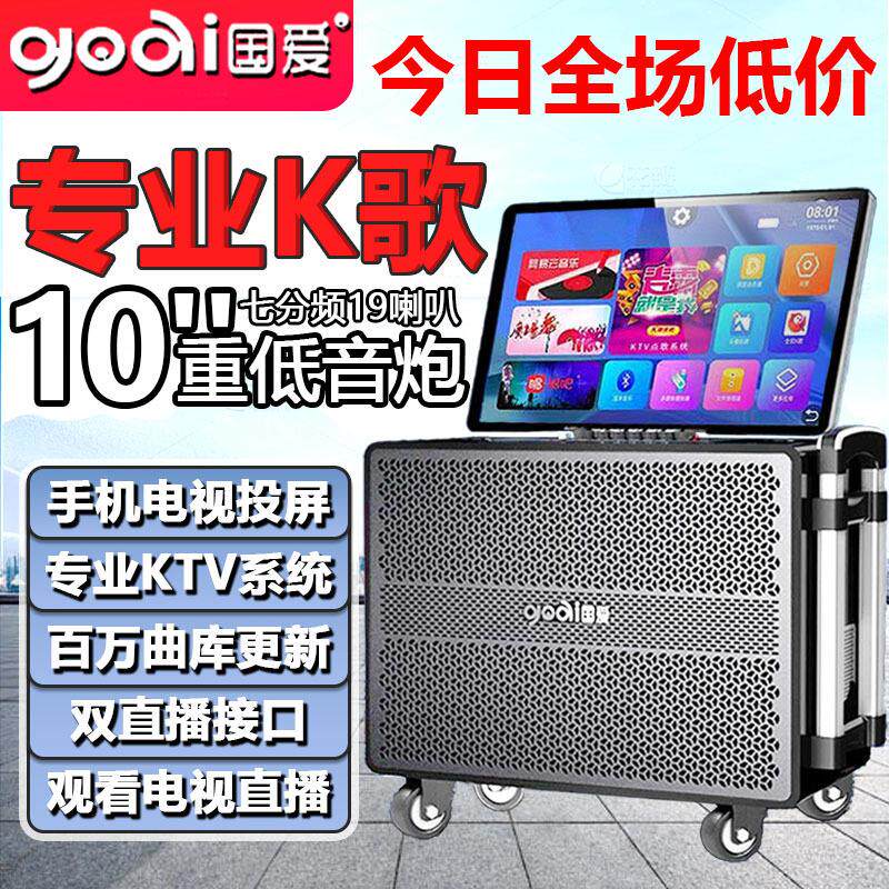 国爱高端广场舞音响带显示屏户外移动K歌家庭KTV音箱卡拉ok一体机