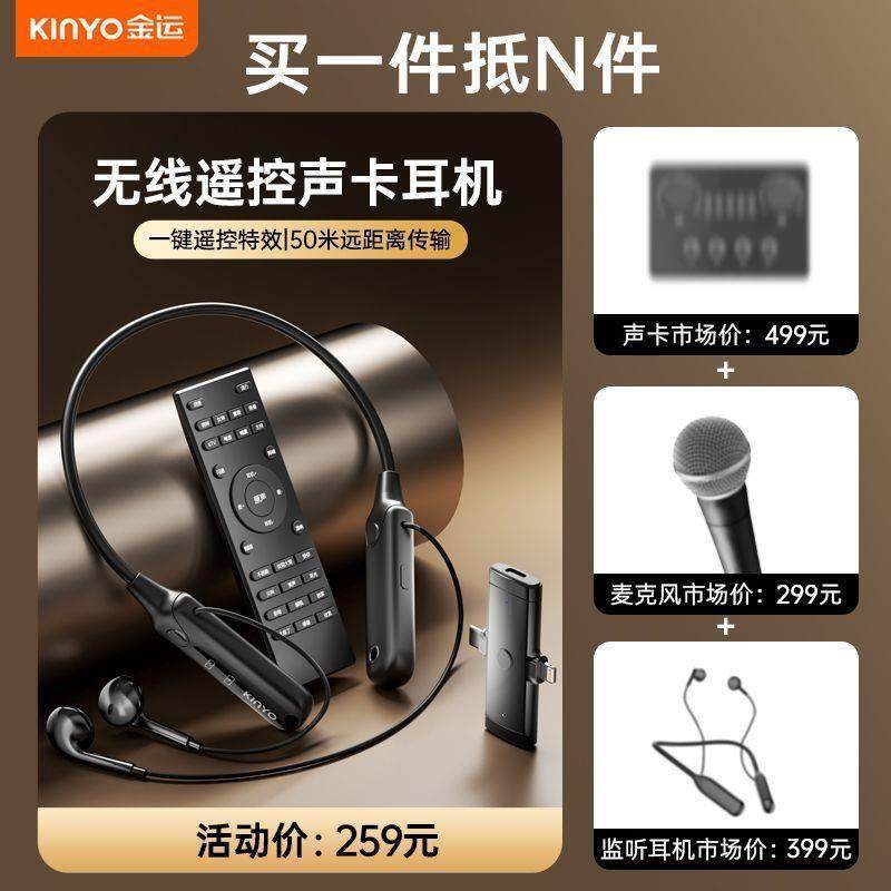 金运O20直播耳机声卡蓝牙话筒设备户外直播料号：MKF00000