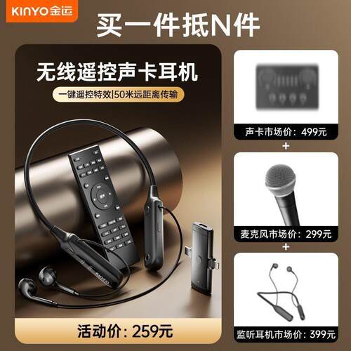 金运O20直播耳机声卡蓝牙