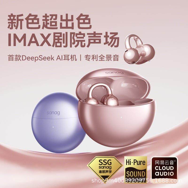 SANAG塞那S6S Pro【金榜推荐】骨传导概念蓝牙耳机真无线耳夹挂耳