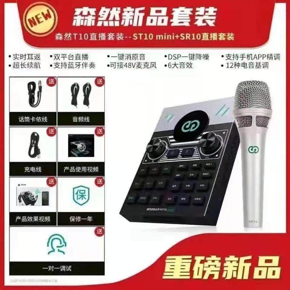 森然播吧ST10mini手机声卡K唱歌直播设备全套主播麦克风套装