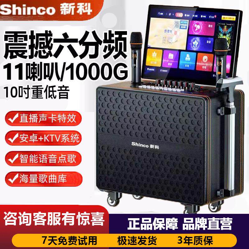 新科广场舞音响大音量高档室内外K歌音响带显示屏幕无线蓝牙音箱