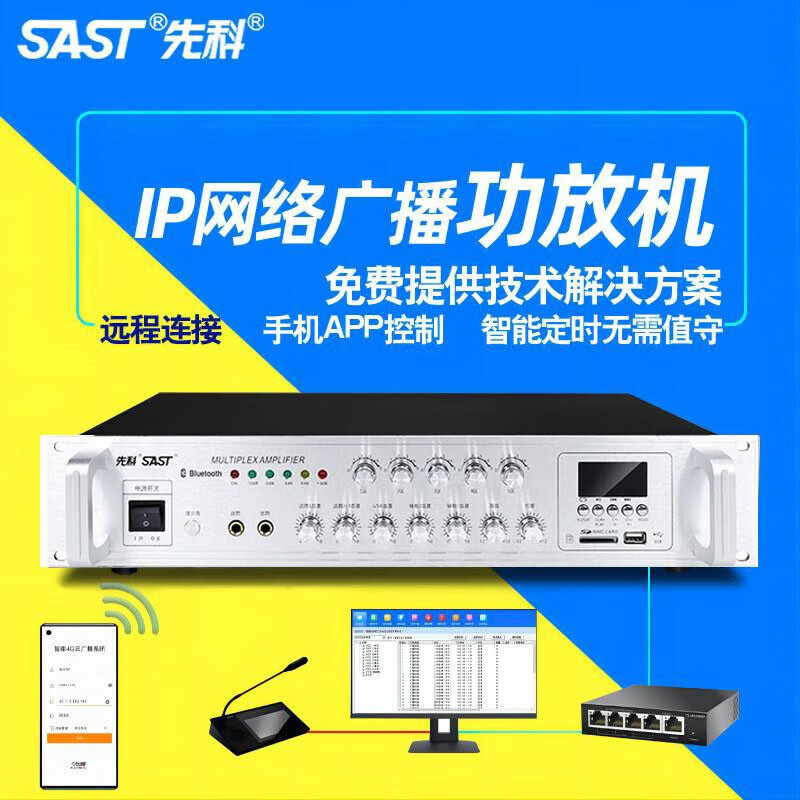 先科（SAST）IP网络音柱学校公园广播系统工厂校园室外防水壁