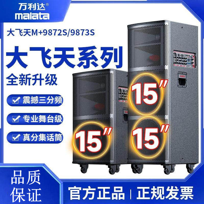 万利达大飞天M+9873S广场舞音响户外大功率双15吋专业舞台K歌音箱