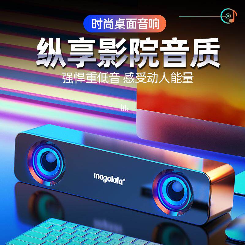 台式机电脑小音响家用笔