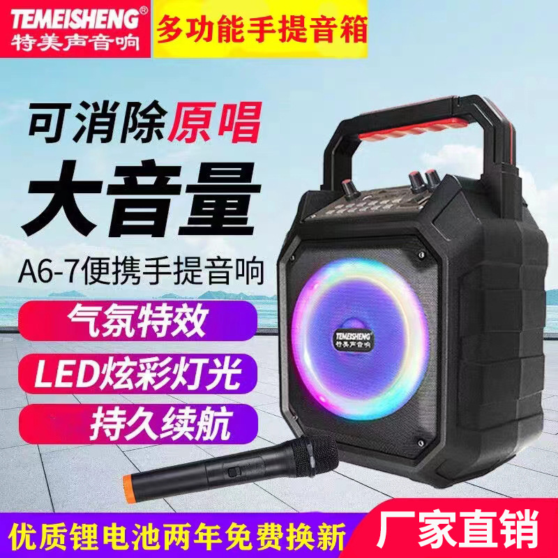 特美声家用户外便携手提广场舞音响带无线话筒USB盘插卡蓝牙音箱
