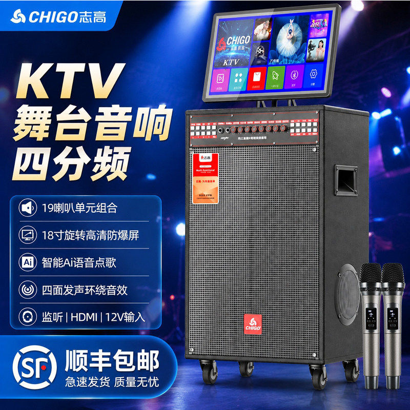 志高广场舞音响显示屏幕