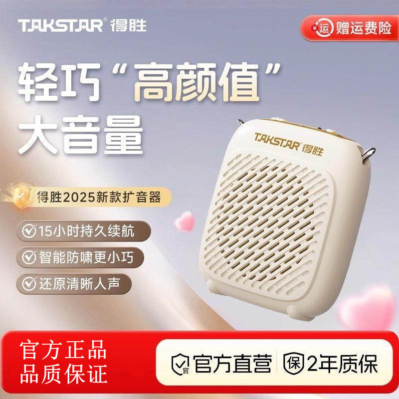 得胜D1小蜜蜂扩音器教师专用无线蓝牙上课麦克风喇叭扬声器德胜