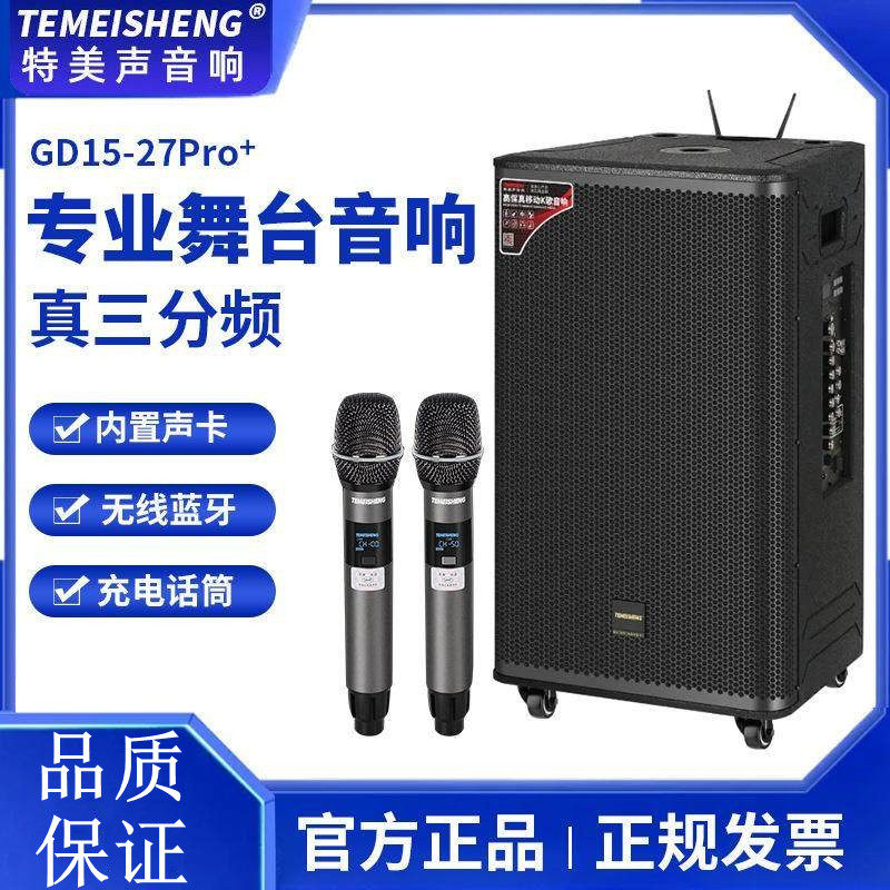 特美声GD15-27三分频户外