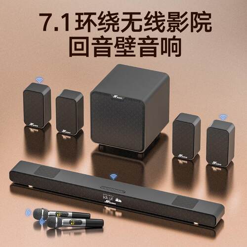 万音A9家庭影院音响无线