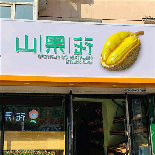 玻璃钢仿真水果雕塑大榴莲大模型奶茶店招牌门头发光柠檬壁挂装饰