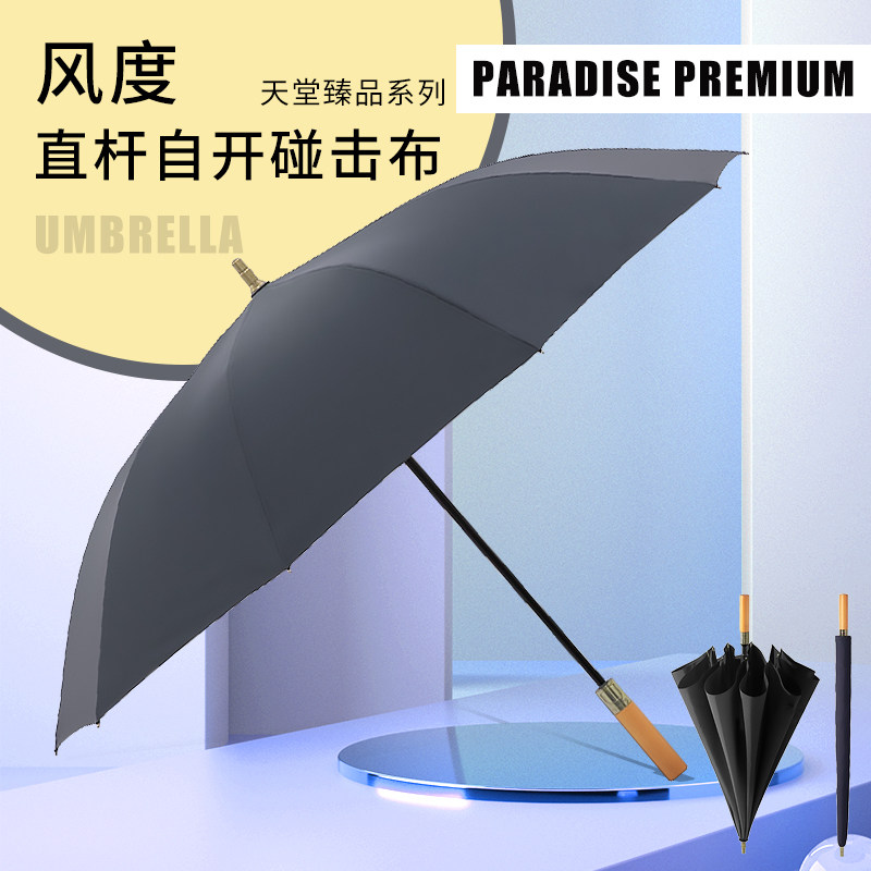 天堂臻品风度直杆原木手柄自开碰击布商务纯色通用碳纤维大号雨伞