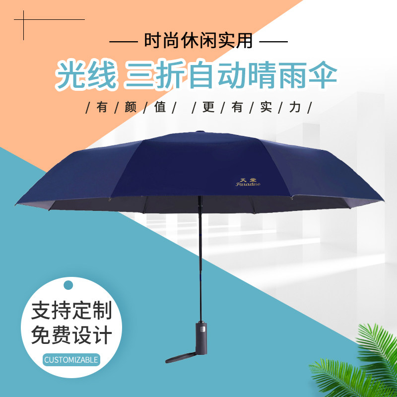 天堂伞三折全自动纯色商务带手电反光条反向防紫外线大号晴雨两用