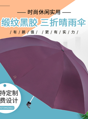 天堂 33802E缎纹黑胶 三折雨伞太阳伞男女双人防晒两用黑胶遮阳伞