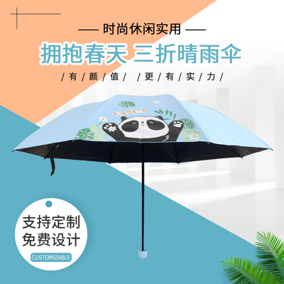 天堂伞三折卡通黑胶晴雨