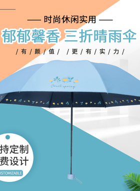 天堂 33807E郁郁馨香 三折雨伞太阳伞男女防晒折叠两用黑胶遮阳伞