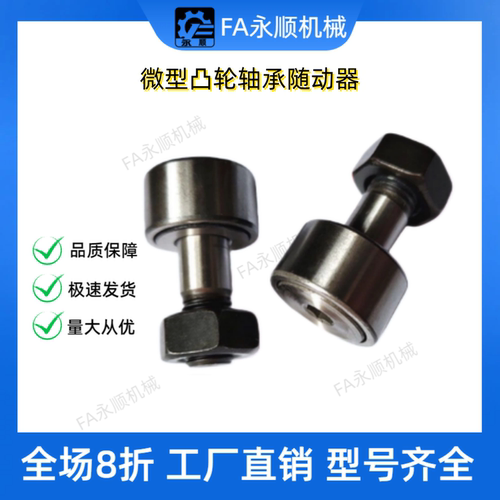 凸轮轴承随动器C-CFUA3-10