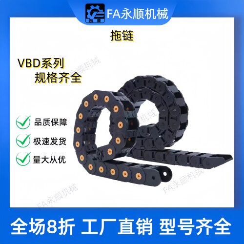 拖链VBD02/VBD33-F15/F20/F30/F40/F50-R28/R38/R48-N20/26/50