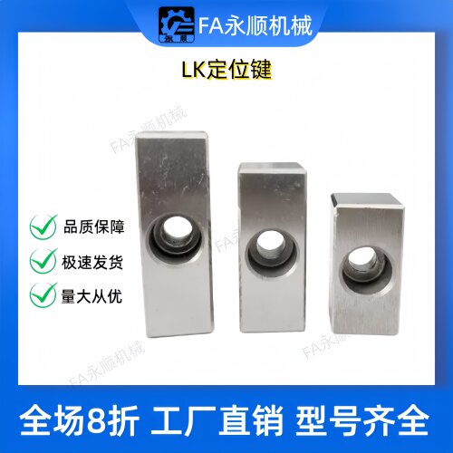标准定位键汽车模具标准件挡键定位键模具支承键LK20-60非标定制