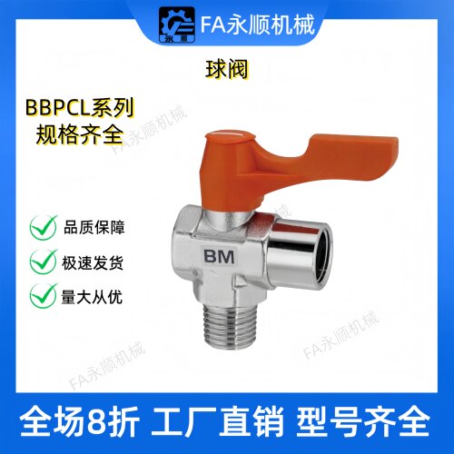 精品球阀BBPCL102/62/61 BBPCL81 BBPCL82-B W Y BL BBPTL11F/22F