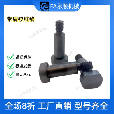 带肩铰链销CLBGN 销轴螺丝CLBDG10 12-18 20 22 24 25 30 35 4045