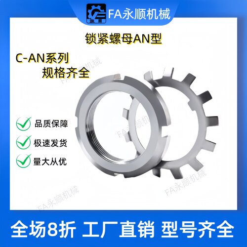 锁紧螺母AN型齿形螺母