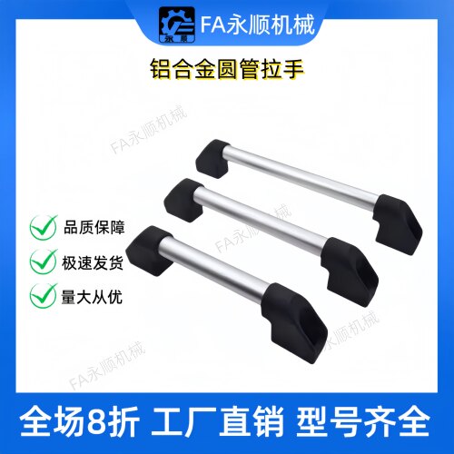 外装型铝合金圆管拉手 UWAPN150/200/250/300/400/500/600 把手