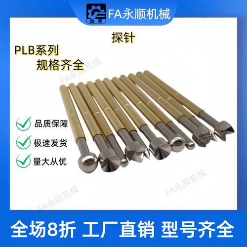 探针PLB26-B/D/F/PLB30-B/D/F/PLB38/48-BS/DS/FS精品 质量保障