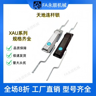 铁皮柜锁 XAU03/XAU04/E-XAU06天地连杆锁 高低压开关电柜门锁