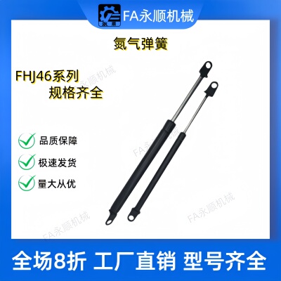 气弹簧FHJ46-15050/15080/15090/18100/18150/22050/22080A B C D