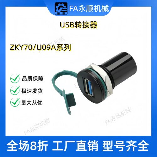 精品USB U09A3/U09A-AF-AA-B/BF/F61-AM0.5/1/3S 71面板ZKY70安装
