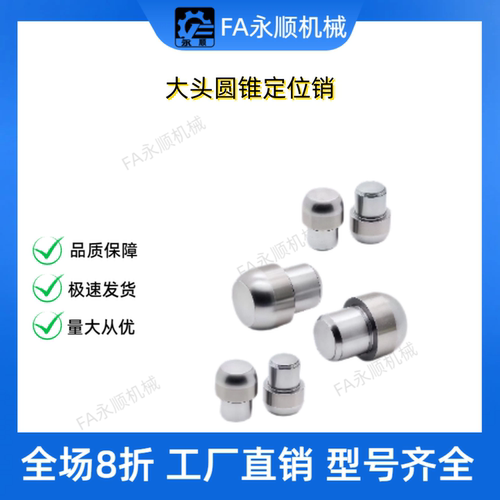 YBC01 02 06 11 21 22 26 31 41 42 46 51-D-P-L大头圆锥定位销