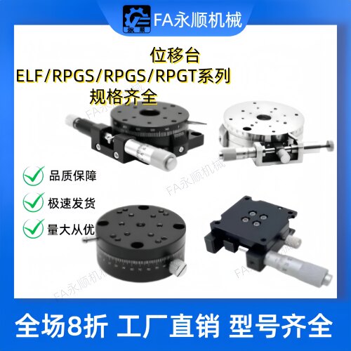 手动旋转滑台RPG REG RTSS RPGS ELF01/11/21/31-38/40/60位移台