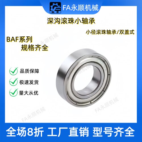 BAF微型滚珠轴承673 674 675 676 677 678ZZ-SUS-E-J07不锈钢工厂